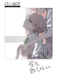 [Komorebi (Kyudoli)] Takamatsu Tomori wa Ai o Shiranai | Takamatsu Tomori Knows Nothing of Love (BanG Dream! It's MyGO!!!!!) [English] [Digital]