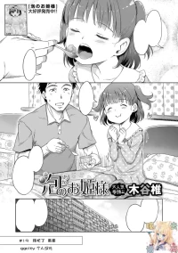 [Kiya Shii] Awa no Ohime-sama [#19-#20] Mayuka to, Onii-chan to, Korekara | 真由香、与哥哥、以及今后 (Digital Puni Pedo! Vol. 40) [Chinese] [Aphasia.个人机翻汉化] [Decensored]