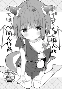(C108) [Cocoa Holic (Yuizaki Kazuya)] Kidian-chan Gijinka Echi Hoppe Doujin Sakuhin (Trickcal: Chibi Go)