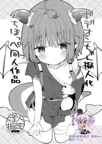 (C108) [Cocoa Holic (Yuizaki Kazuya)] Kidian-chan Gijinka Echi Hoppe Doujin Sakuhin | 基迪恩酱拟人化色色嘟嘟脸同人作品 (Trickcal: Chibi Go) [Chinese] [绅士仓库汉化]