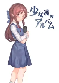 [RAID SLASH (Kurokoeda)] Shoujo Ryoujoku Album (THE IDOLM@STER CINDERELLA GIRLS) [Chinese]