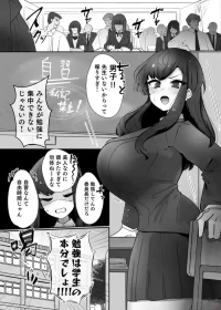 [憑依ラヴァー (あるふれっ鳥)] 委員長ギャル化汚染憑依