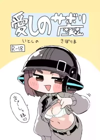 [Guruguru Chuuka (Pedopetton)] Itoshi no Saborima (Trickcal: Chibi Go)