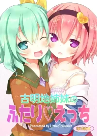 [Little Hamlet (Kiira)] Komeiji Shimai no Futari Ecchi (Touhou Project) [Digital]