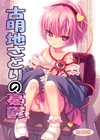 [nymphet (Kiira)] Komeiji Satori no Yuuutsu (Touhou Project) [Digital]