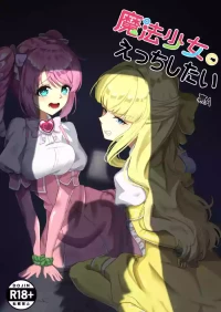 [Ura-A-gumi (UraA)] Mahou Shoujo ni Ecchi Shitai (Mahou Shoujo ni Akogarete)