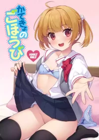 [SIDE EFFECTS (Saeki Hokuto)] Katekyo no Gohoubi [Digital]