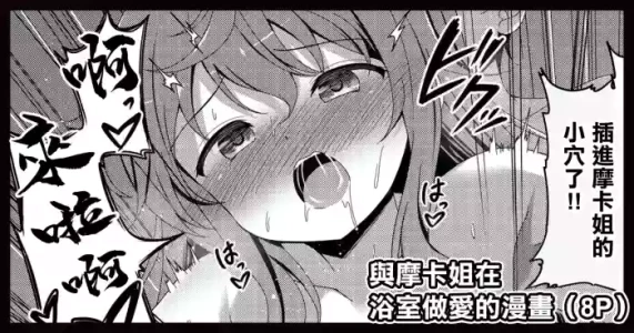 [ごちシコ] モカさんとお風呂でセックスする漫画 (ご注文はうさぎですか)