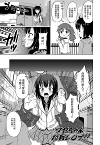 [ごちシコ] マヤちゃんが無理矢理されちゃう漫画 (ご注文はうさぎですか)