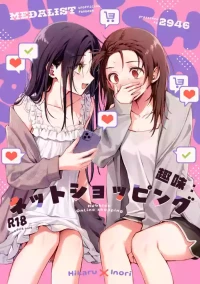 (Medal e no Kassou VG2026) [2946 (Momi)] Shuumi: Net Shopping - Hobbies: Online shopping | 兴趣:网络购物! (Medalist) [Chinese] [提黄灯喵汉化组]