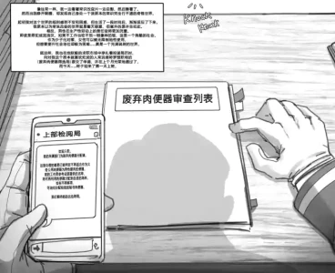 (ogog) Waste Toilet Assignment Bureau （中文）