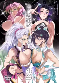[TOPGUN (Puripuri JET)] Shin Gokuraku Chou 2  (Kimetsu no Yaiba) [Digital]