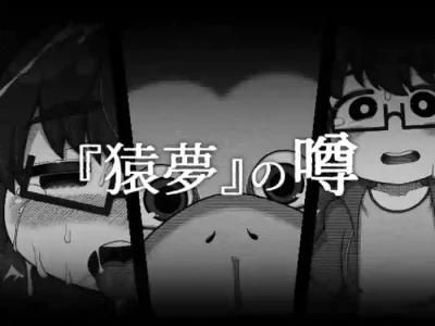 [BUGGEMAN FACTORY (Bugge Man)] 『猿夢』の噂（FANZA版）
