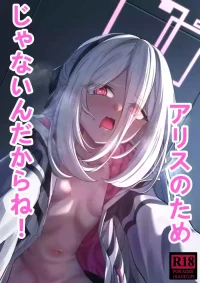 [DIUDADA (DIUDA)] Alice no Tame ja Nain dakara ne! (Blue Archive) [Digital]