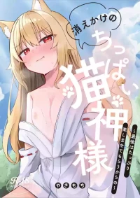 [Nechosuke. (Yakimochi)] Kiekake no Chippai Nekogami-sama ~ Saigo wa Tappuri Tanoshimasete Morau kara no ~ [Digital]