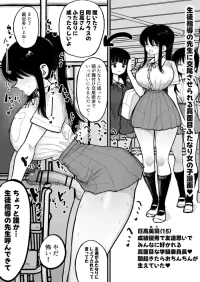 [Agagaga]  Seitoshidou no sensei ni koubi saserareru majime futanari onna no ko