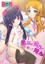 (C79) [Studio★ParM (Kotobuki Utage)] Kuroneko to Kirino to... Soshite Ore (Ore no Imouto ga Konna ni Kawaii Wake ga nai)