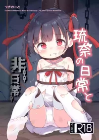 [TukiNote (Tukinose)] Runa no Nichijou to Hinichijou - Runa's Everyday Life and Captive Moments  [Digital]