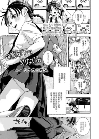 [Minakami Riku] Nanasai Toshita no Osanajimi (COMIC LO 2026-10) [Chinese] [Digital]