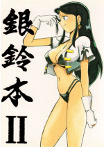 [ChaChaCha Brothers & Rupinasu Touzokudan] Gin Rei Hon 2 (Giant Robo)