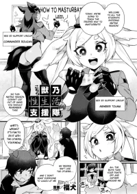 [Fukuinu] Kochira Kemonono Seiseikatsu Shientai! Part.1 (COMIC Unreal Vol. 124) [English] [Digital]