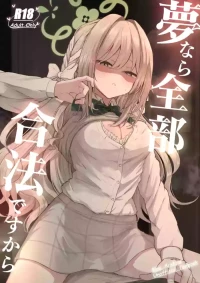 [Zorusoru Support (Zorusoru)] Yume nara Zenbu Gouhou desu kara | If it’s a dream, everything’s perfectly legal (Blue Archive) [English] [Tea Party Scans] [Digital]