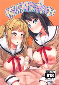 (COMIC1☆24) [X仮歯 (暗黒えむ將軍)] 備品検查中 (BanG Dream!)(小羌寶個人漢化)