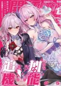 [Maruantei (Maruco)] Kaitaku no Michibiki, Futanari Kara - A GUIDE TO EXPLORATION THROUGH EXTENDED FEATURES (Honkai: Star Rail) [Digital]