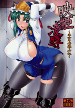 (C79) [04U (Misasagi Task)] Eiki Ryoujoku (Touhou Project) [English] [CGrascal]