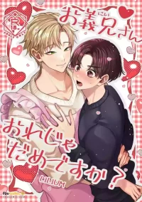 [LILIUM (Yurikawa)] Ogikei-san, Ore ja Dame desu ka?︱哥哥，是我就不可以吗？ [Chinese][全2话]