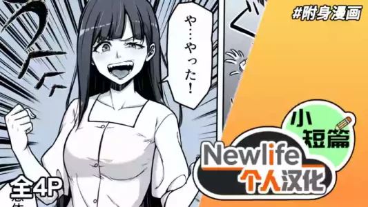 [Giu] Hyoui Manga | 附身漫画 [Chinese] [Newlife个人汉化]