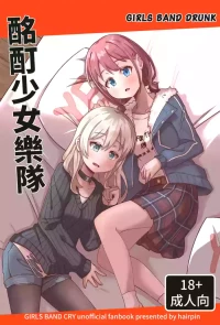 [Mensao de Panzi (Hairpin)] Girls Band Drunk (Girls Band Cry) [Chinese]