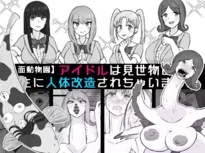 [Unagi Kame-ya] 【Human-faced Zoo】 Idols are transformed into animals as a spectacle [Chinese] [NyKA个人机翻汉化]