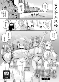 [OVing (Obui)] Paihame Nakayoshi Mizugi Hen [Chinese] [古月个人汉化] [Digital]