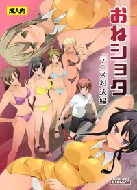 [excess m (Name John)] Oneshota Irojikake Tennis Taiketsu Hen | 姐姐正太 色色陷阱的網球對決篇 [Chinese] [Mrabbit] [Digital]
