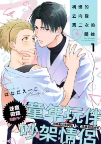 [HARADA Taeko] Hatukoi no Yukue ha Nidome no Kiss Kara︱初恋的去向从第二次的吻开始 [Chinese][1-6]