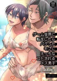 [B連打 (ろめの)] ゲーム世界に転生したらバグったモブにえっちなコトされるメス男子【村長過去編】