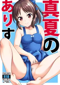 [Handsome Aniki (Asuhiro)] Manatsu no Arisu (THE IDOLM@STER CINDERELLA GIRLS) [Digital]
