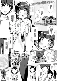 [Kurozu] Hakanai Omoi Tsutaemasu (Digital Puni Pedo! Vol. 32) [Chinese]