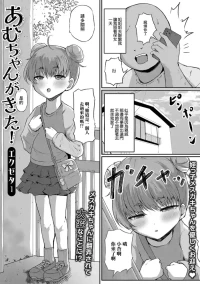 [Exeter] Amu-chan ga Kita! (Digital Puni Pedo! Vol. 29) [Chinese]