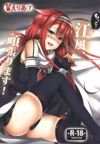 [Area7 (Kinata)] Motto! Kawakaze, Ganbarimasu! (Kantai Collection -KanColle-) [Chinese]  [Digital]
