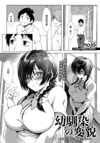 [hojo] Osananajimi no  Henbou  ~Jimi na Kanojo wa Chitai ni Somaru~ (ANGEL Club 2026-09) [Chinese] [Digital]