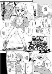 [Wasisan] Namaiki Mesugaki no Shitsukekata (Digital Puni Pedo! Vol. 30) [Chinese]