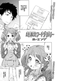 [Homing] Chou Manzoku Food Delivery (Digital Puni Pedo! Vol. 32) [Chinese]