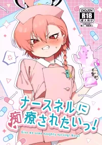 [Yankee wa Mama (Shigeta)] Nurse Neru ni Chiryou saretai! (Blue Archive) [Digital]
