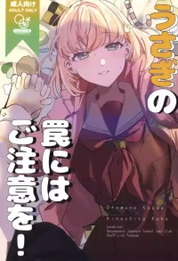 (Bokura no Love Live! 50) [Zui Illneige. (Zuisetsu)] Usagi no Wana ni wa Gochui o (Love Live! Hasunosora Jogakuin School Idol Club) [Chinese]