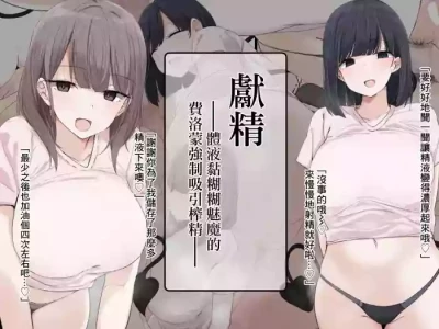 [Aristogracy] Kensei -Taieki Dorodoro Succubus no Pheromone Kyousei Kyuuin Sakusei- | 獻精-體液黏糊糊魅魔的費洛蒙強制吸引榨精- [Chinese]
