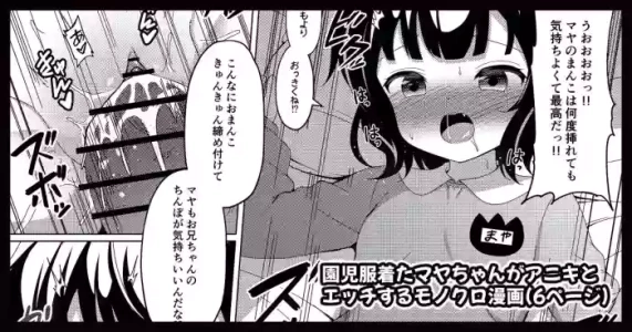 [Gochishiko] Enjifuku Kita Maya-chan ga Aniki to Ecchi Suru Manga (Gochuumon wa Usagi Desu ka?) [Chinese]