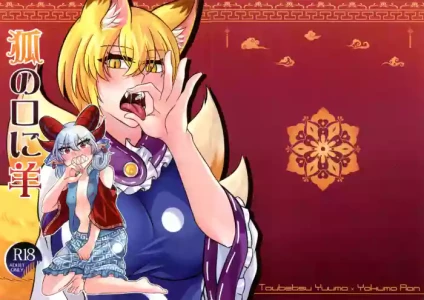 [Infinite Shroud (Tsugumin)] Kitsune No Kuchi Ni Hitsuji  (Touhou Project)