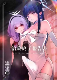 (C107) [Dynamite Okurumi (yogumo)] Chiken Shuuryou Houkokusho (Blue Archive)